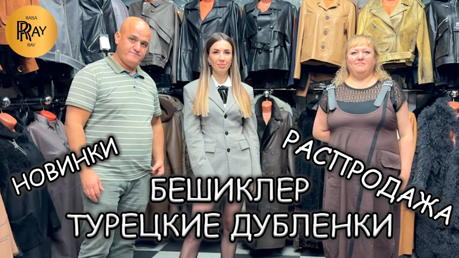 БЕШИКЛЕР😍 ТУРЕЦКИЕ ДУБЛЕНКИ🥰 НОВАЯ КОЛЛЕКЦИЯ❤ РАСПРОДАЖА🎀 ТК Садовод. Москва