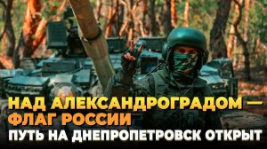Россия прорубила путь на Днепропетровск