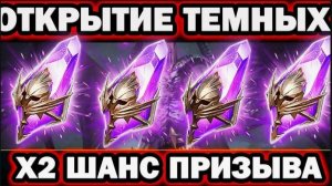 Raid открытие войдов х2