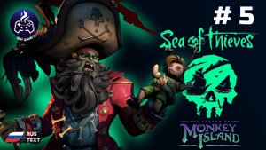 Sea of Thieves ➤ Прохождение ➤ Серия 5 ➤ Остров обезьян ➤ 2025