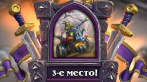 Хартстоун: Снид