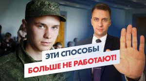 Что ТОЧНО не поможет ИЗБЕЖАТЬ АРМИИ в 2025? Важный разбор!