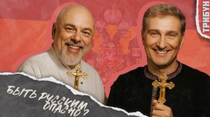Холмогоров и Красовский: русским быть опасно | Смотрим и комментируем