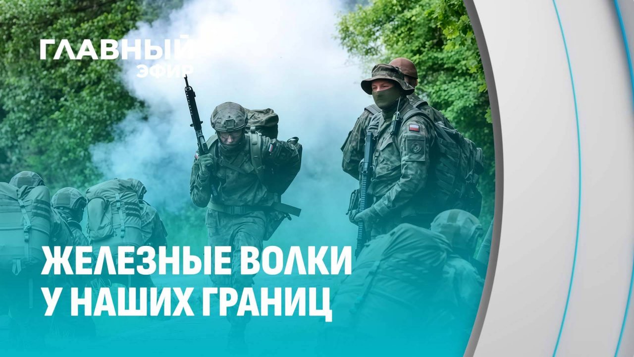 Манёвры НАТО "Железный защитник": провокация или подготовка к конфликту? Главный эфир