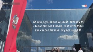 В Сколкове проходят соревнования роботов и гонки дронов / События на ТВЦ