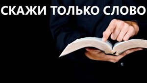 СКАЖИ ТОЛЬКО СЛОВО  Вардан Мартиросян