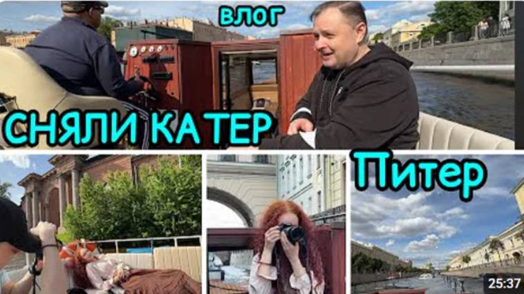 2182 ПИТЕР\СНЯЛИ КАТЕР\С ВЕТЕРКОМ И ШАМПАНСКИМ ОТЛИЧНАЯ ВОДНАЯ ПРОГУЛКА по КАНАЛАМ и НЕВЕ влог