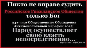 24+ Антимонопольный марафон_cut_0011