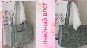 Шью сумки из мебельной ткани 🧵🪡 Влог