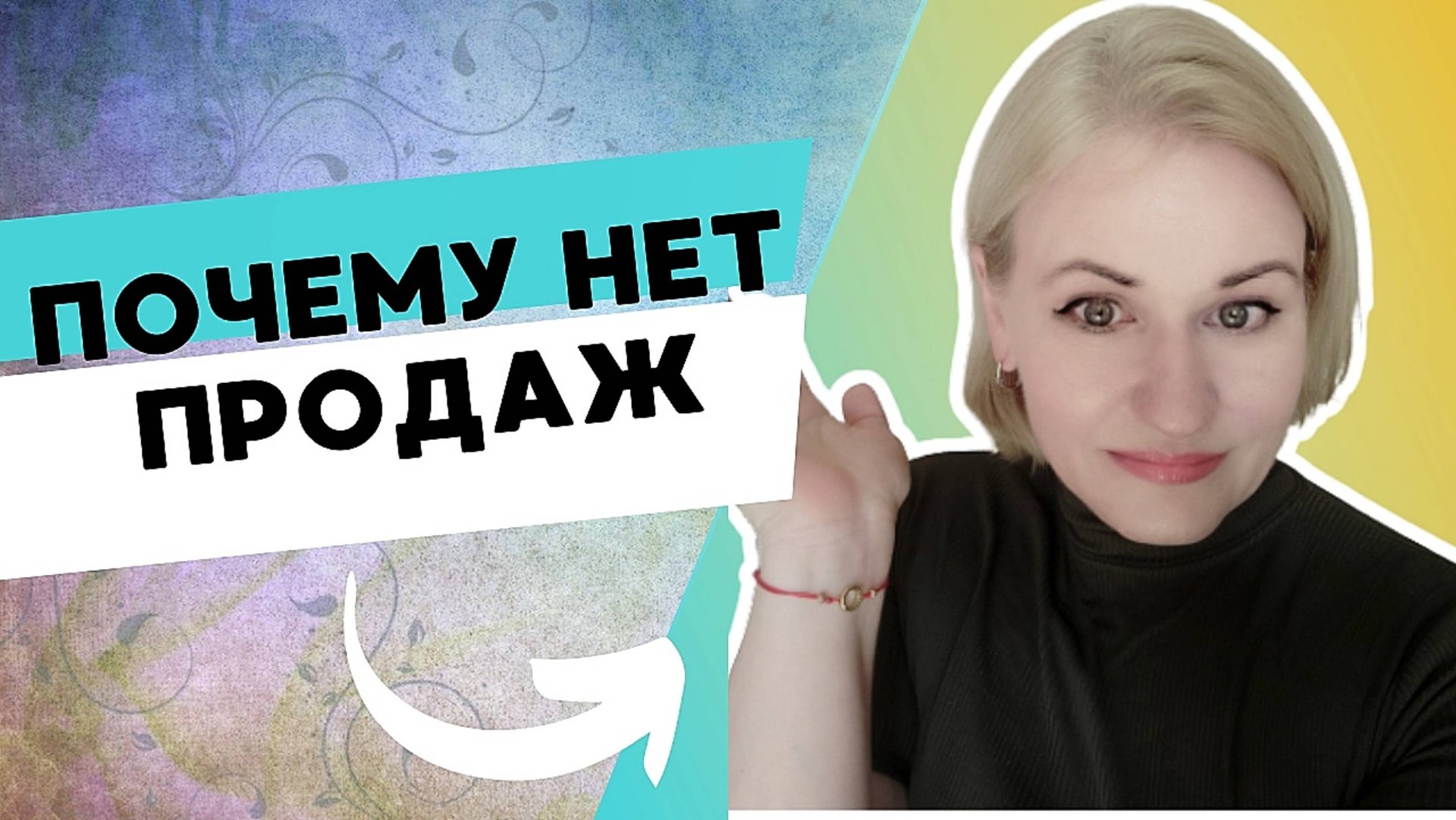 Почему нет продаж. Что сделать чтобы начать зарабатывать на изделиях ручной работы смотреть онлайн