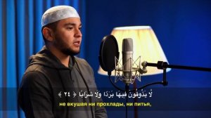 78. Ан-Наба (Весть) - Шейх Аямуддин Фахруддин