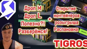 Дроп M,L+Розыгрыш Распаковка Tanks Blitz