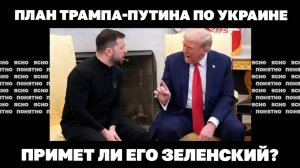 Главные пункты плана Трампа-Путина по Украине.