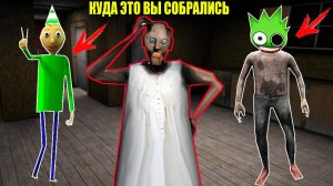 СЕКРЕТНЫЕ ДЕЛА БАБКИ ГРЕННИ ДЕДА БАЛДИ В МАЙНКРАФТ MINECRAFT GRANNY
