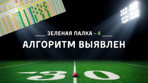 Почему бейсбол — золотая жила для ставок? Разбор “Зелёной палки" /// FHB STAT