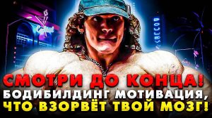 БОДИБИЛДИНГ ФИТНЕС МОТИВАЦИЯ - BODYBUILDING FITNESS MOTIVATION - КАЧОК JOCK FITNESS ТРЕНИРОВКА