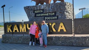 Путешествие семьей на Камчатку
