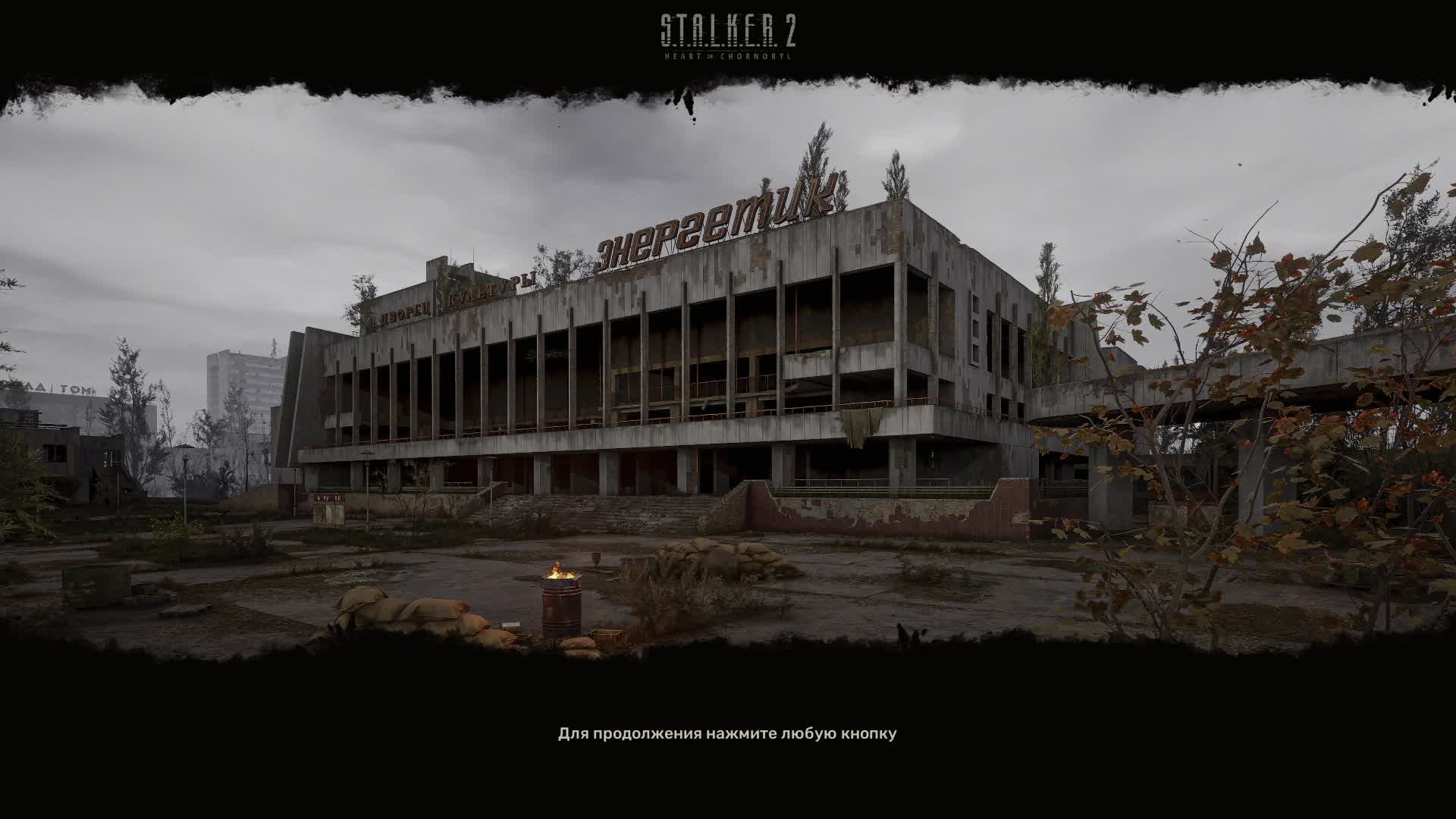 S.T.A.L.K.E.R. 2 : Heart Of Chornobyl