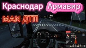 ETS2 Рейс Краснодар-Армовир