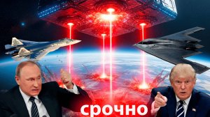 вторжение НЛО 2025 ГОДУ ПОСЛЕДТВИЕ планете земля может погибнуть