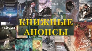 книжные анонсы ИЮЛЯ/много классики и море манги