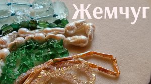 Жемчуг, камни, швензы, безель: материалы для дизайна украшений