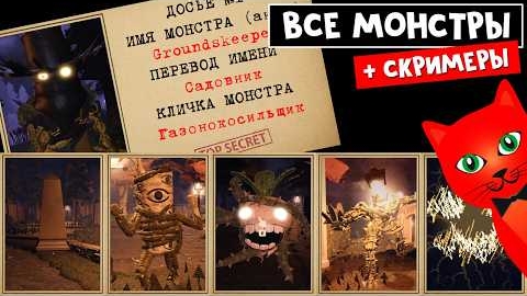 СКРИМЕРЫ + КАК ВЫЖИТЬ ОТ МОНСТРОВ в ДОРС АУТДОРС роблокс | Doors OUTDOORS roblox | Все сущности