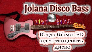 Jolana Disco Bass - Как в Чехословакии Gibson RD решил сплясать диско
