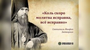 О вечности мучений.Святитель Феофан затворник.ч.1