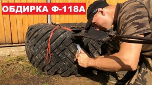 Как ободрать шины для болотохода: технология, инструменты, лайфхаки. Реонимация аккумулятора AGM.