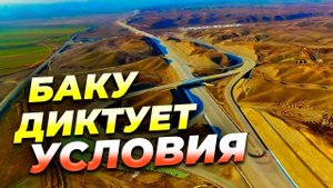 Зангезурский коридор: исторический прорыв Азербайджана 🚄🌍
