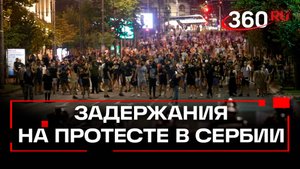 Очередная ночь беспорядков в Сербии закончилась арестом 18 человек