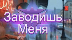 🔮 ⋆｡°✩ З͎а͎в͎о͎д͎и͎ш͎ь м͎е͎н͎я͎ ✩°｡⋆ 🔮
