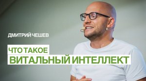 Витальный интеллект: Как управлять жизненной энрегией