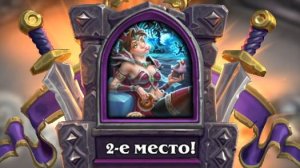 Хартстоун: А.Ф.Ка