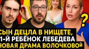 От наследства Децла до 11-го ребёнка Лебедева: шоу-бизнес в шоке!