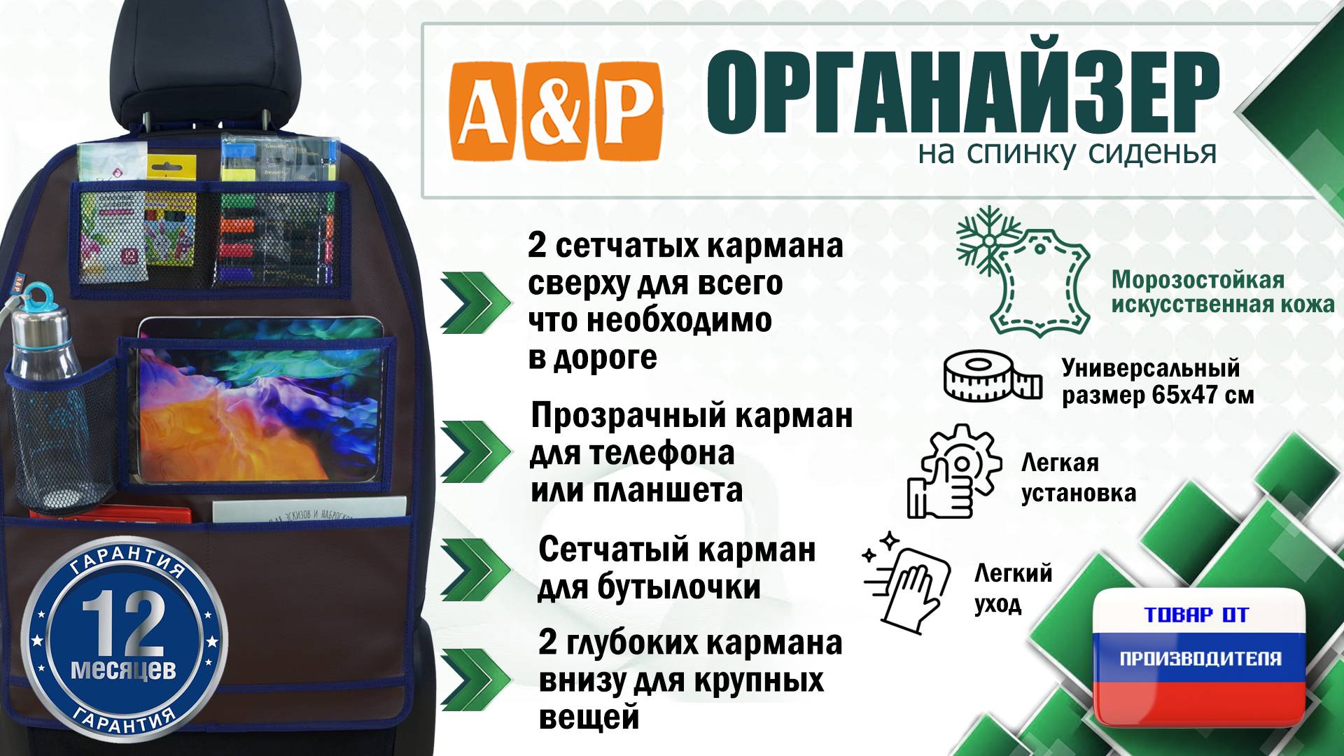 Органайзер на спинку сиденья автомобиля из искусственной кожи. Цвет: коричнев с синим. Промо-ролик. смотреть онлайн