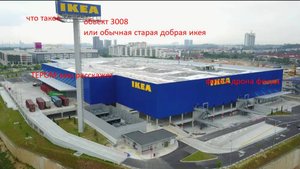 что такое scp 3008 или обычная старая добрая икеа