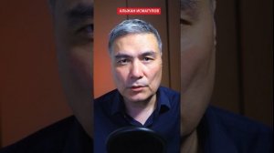 За Асланом Толегеновым будем судить Абая?