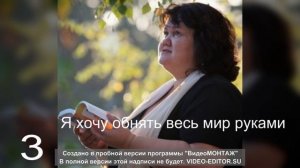 3 Я хочу обнять весь мир руками Антистресс!!!