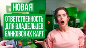 УГОЛОВНАЯ ОТВЕТСТВЕННОСТЬ ЖДЕТ КАЖДОГО С 1 СЕНТЯБРЯ!