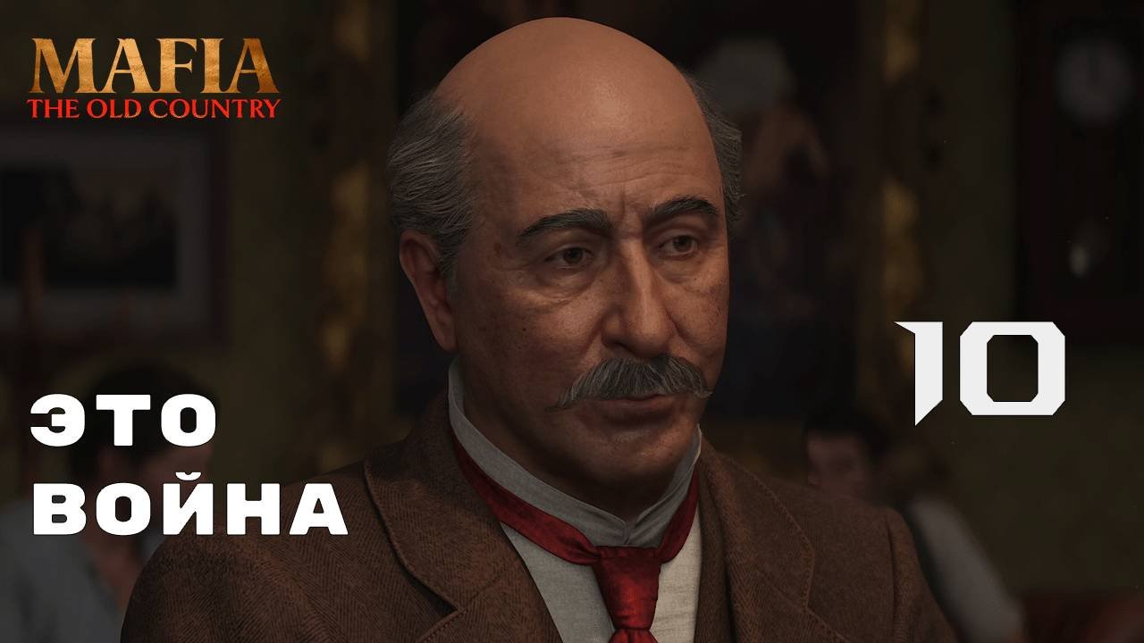 ЗАБАСТОВКА НА ФАБРИКЕ ► Mafia: The Old Country № 10