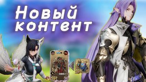 Gran Saga: Прекрасное обновление и новый герой