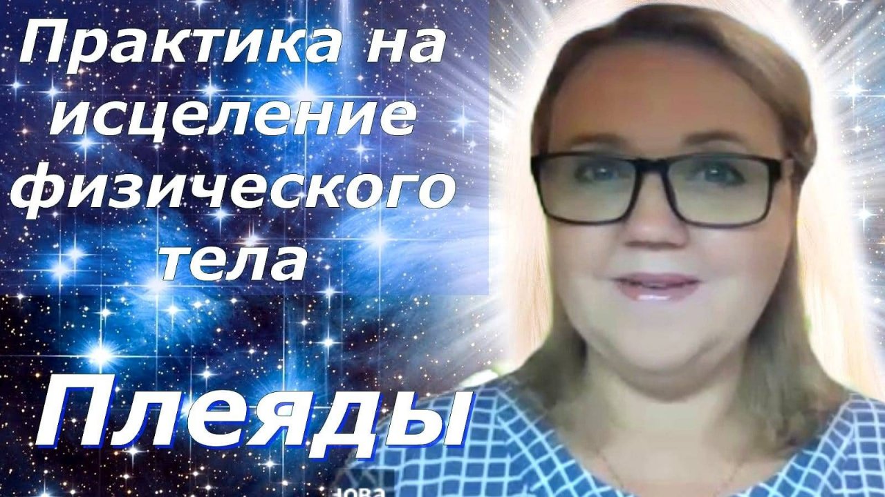 ЦЕЛИТЕЛЬСКИЙ СЕАНС. Юлия Харитонова