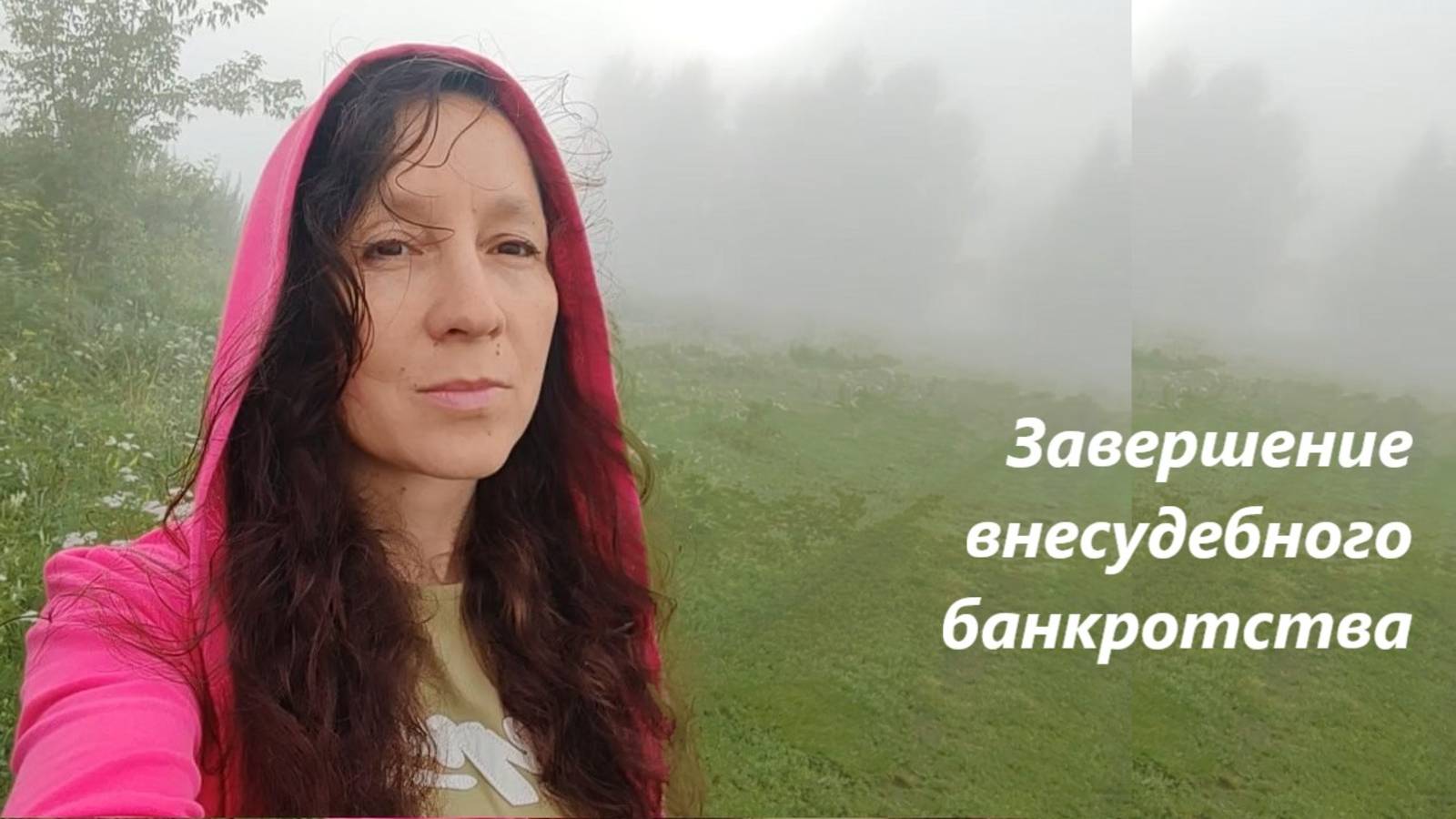 Обязательное действие - как завершение упрощенной процедуры банкротства...