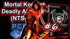 Mortal Kombat Deadly Alliance (PCSX2, SLUS-20423, Comentado, Arcade, 2025) #6 Shang Tsung