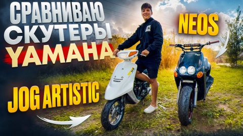 СРАВНИВАЮ СКУТЕРЫ YAMAHA