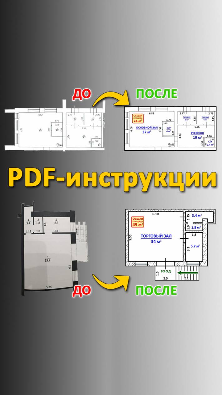 Как сделать продающую планировку для объявления: пошаговый PDF-гайд