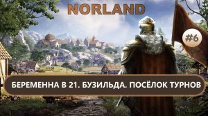 ⚔️БЕРЕМЕННА В 21.БУЗИЛЬДА. ПОСЁЛОК ТУРНОВ I №6 I NORLAND