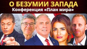 На сцене: Судья Наполитано, Джеффри Сакс, Дуглас Макгрегор, Мак Блюменталь и Аня Парампил